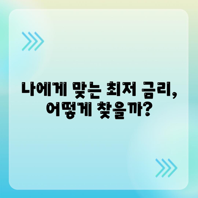 자동차 담보대출 이자율 비교 & 계산| 나에게 맞는 최적의 조건 찾기 | 자동차 담보대출, 이자율 비교, 대출 계산, 금리