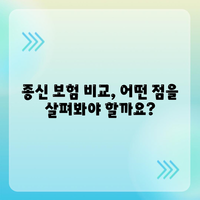 종신 보험 문의| 나에게 맞는 보장 찾기 | 종신보험 비교, 보험료 계산, 전문가 상담