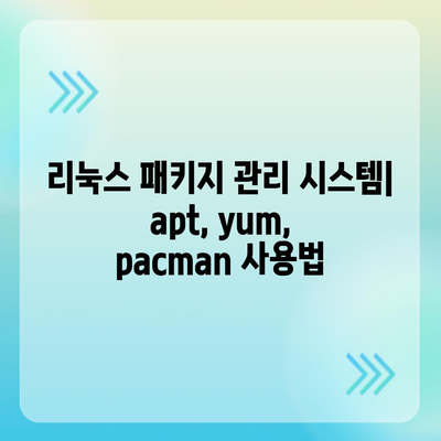 리눅스 소프트웨어 다운로드| 초보자를 위한 완벽 가이드 | 리눅스, 소프트웨어 설치, 터미널, 패키지 관리