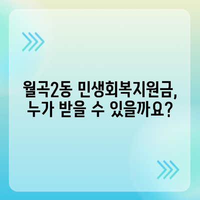 서울시 성북구 월곡2동 민생회복지원금 | 신청 | 신청방법 | 대상 | 지급일 | 사용처 | 전국민 | 이재명 | 2024