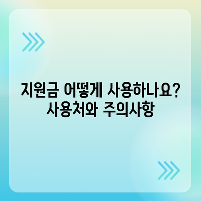 인천시 남동구 만수1동 민생회복지원금 | 신청 | 신청방법 | 대상 | 지급일 | 사용처 | 전국민 | 이재명 | 2024