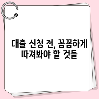 대부업체 대출 신청 가이드|  나에게 맞는 조건 찾고 성공적인 대출 받기 | 대부업체, 대출 신청, 금리 비교, 서류 준비