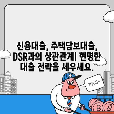 DSR 계산기| 나에게 맞는 DSR 계산하고 최적의 투자 전략 세우기 | DSR, 부채, 신용대출, 주택담보대출, 재무설계