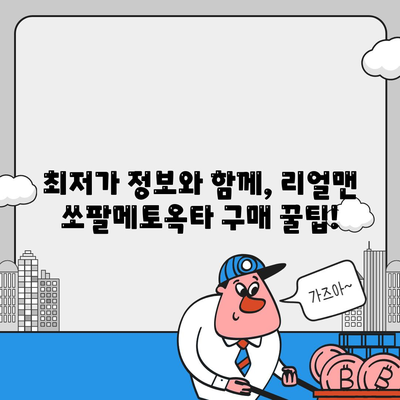 리얼맨 쏘팔메토옥타 판매 가격 비교 & 최저가 정보 | 리얼맨, 쏘팔메토, 건강식품, 남성 건강