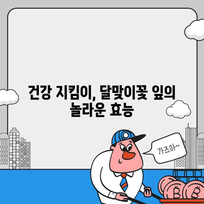 달맞이꽃 잎의 놀라운 효능 7가지 | 피부, 건강, 부작용, 섭취 방법