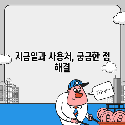 전라남도 영광군 군남면 민생회복지원금 | 신청 | 신청방법 | 대상 | 지급일 | 사용처 | 전국민 | 이재명 | 2024