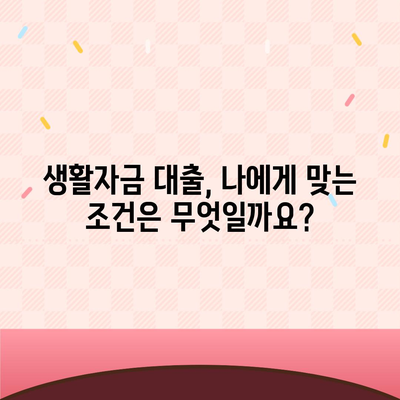 생활자금 대출 신청 가이드| 필요한 서류부터 승인까지 | 생활비, 대출, 신청, 서류, 승인