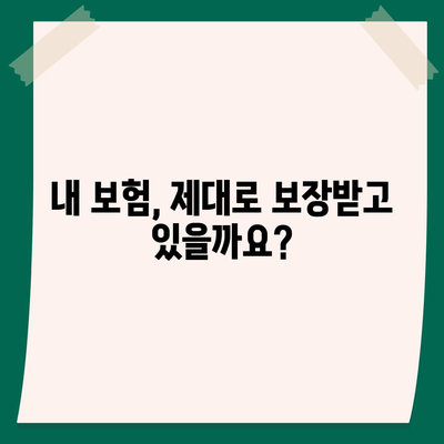 건강 보험 리모델링 가이드| 나에게 꼭 맞는 보장 찾기 | 건강보험 비교, 보험료 절약, 보장 분석