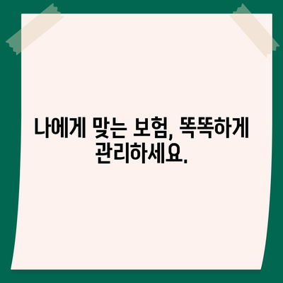 내 보험 한눈에 확인! 내 보험 조회, 쉽고 빠르게 | 보험 조회, 보험 관리, 내 보험 정보