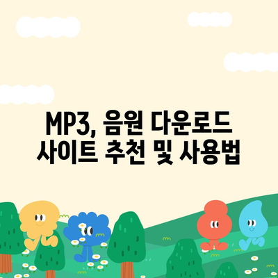 음악 파일 다운로드| 무료 & 안전한 방법 총정리 | 음악 다운로드, MP3 다운로드, 음원 다운로드, 무료 음악