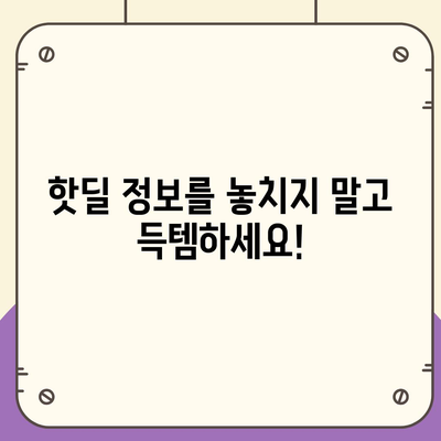 쿠팡 쇼핑몰 바로가기 | 지금 바로 쇼핑 시작! | 최신 상품, 핫딜 정보