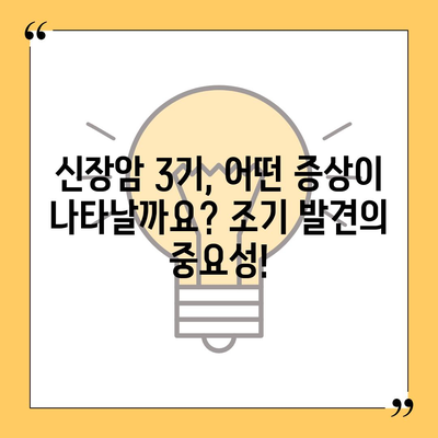 신장암 3기, 생존율과 증상, 원인 완벽 분석 | 신장암, 3기, 생존율, 증상, 원인, 치료