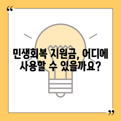 충청남도 부여군 남면 민생회복지원금 | 신청 | 신청방법 | 대상 | 지급일 | 사용처 | 전국민 | 이재명 | 2024