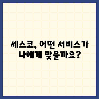 세스코 서비스 가격 비교 & 추천 | 지역별, 서비스별, 할인 정보