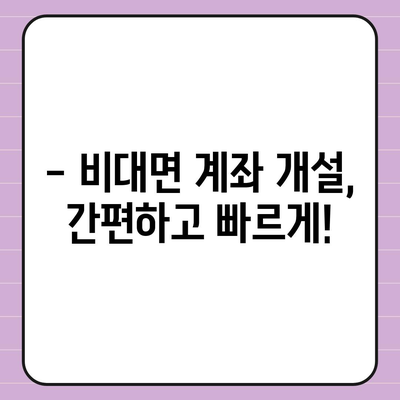 카카오뱅크 계좌개설, 5분 만에 완벽 가이드 | 비대면 계좌 개설, 필요 서류, 주의 사항