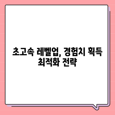 리니지W 꿀팁| 레벨업 & 아이템 파밍 최강 전략 | 리니지W, 레벨업 가이드, 아이템 파밍, 효율적인 플레이