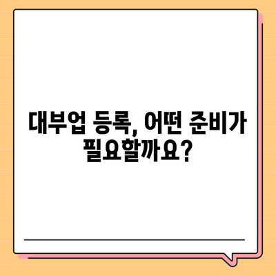 대부업 등록, 이렇게 하면 됩니다! | 대부업, 등록 절차, 서류, 자격, 비용