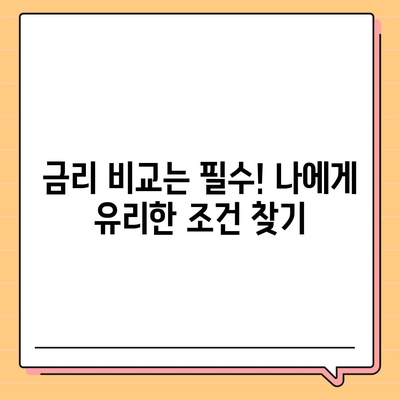 대부업체 대출 신청 가이드|  나에게 맞는 조건 찾고 성공적인 대출 받기 | 대부업체, 대출 신청, 금리 비교, 서류 준비