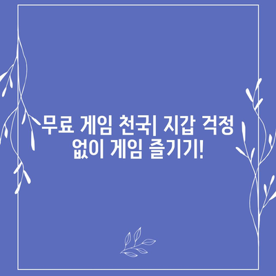 게임 다운로드 사이트 추천|  PC, 모바일 게임 다운로드  |  게임 다운로드, 게임 추천, 무료 게임