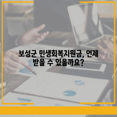 전라남도 보성군 보성읍 민생회복지원금 | 신청 | 신청방법 | 대상 | 지급일 | 사용처 | 전국민 | 이재명 | 2024