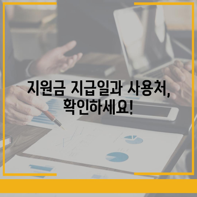 광주시 광산구 월곡2동 민생회복지원금 | 신청 | 신청방법 | 대상 | 지급일 | 사용처 | 전국민 | 이재명 | 2024