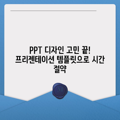 파워포인트 파일 다운로드| 무료 & 고품질 템플릿 100개 | PPT, 프리젠테이션, 디자인