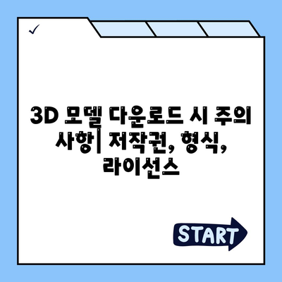 3D 모델 다운로드