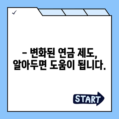 2024년 공무원연금 인상률, 자세히 알아보기 | 공무원 연금, 인상 폭, 개정 내용, 변화