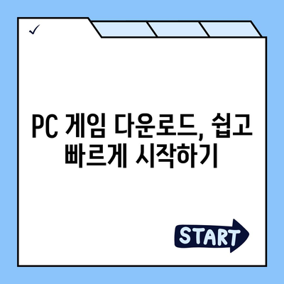 PC 게임 다운로드 완벽 가이드| 인기 게임 추천 & 다운로드 방법 | PC 게임, 게임 추천, 다운로드, 스팀, 에픽게임즈