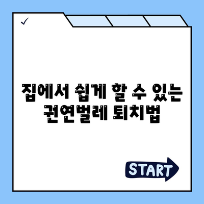 세스코 권연벌레 박멸 가이드| 집에서 쉽게 해결하는 방법 | 권연벌레, 퇴치, 방역, 천연 해결법, 예방