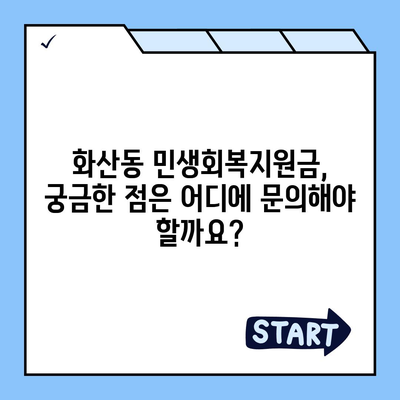 충청북도 제천시 화산동 민생회복지원금 | 신청 | 신청방법 | 대상 | 지급일 | 사용처 | 전국민 | 이재명 | 2024