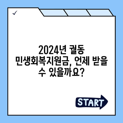 경기도 오산시 궐동 민생회복지원금 | 신청 | 신청방법 | 대상 | 지급일 | 사용처 | 전국민 | 이재명 | 2024