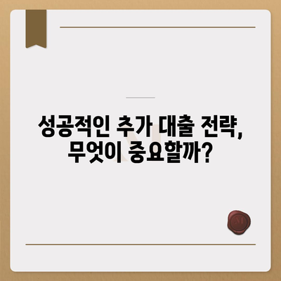 기대출 과다자, 추가 대출 가능할까? | 대출 조건, 한도, 성공 전략