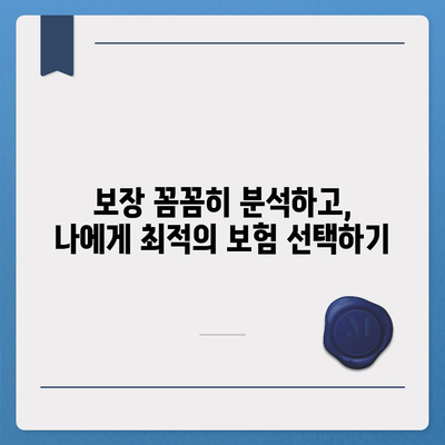 나에게 맞는 생명보험 찾기| 보험사 비교 가이드 | 생명보험, 보험료 비교, 보장 분석, 추천