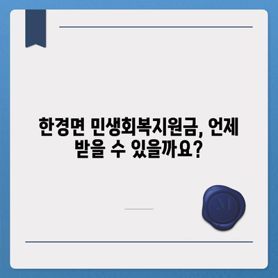 제주도 제주시 한경면 민생회복지원금 | 신청 | 신청방법 | 대상 | 지급일 | 사용처 | 전국민 | 이재명 | 2024