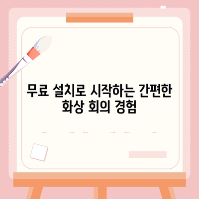 애니데스크 다운로드| PC & 모바일 무료 설치 가이드 | 원격 제어, 화상 회의, 파일 전송