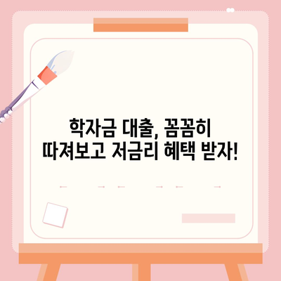 대학생 대출 가능한 곳 추천| 2023년 최신 정보 &  추천 가이드 | 대학생, 학자금 대출, 저금리 대출, 대출 비교