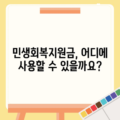 광주시 북구 두암2동 민생회복지원금 | 신청 | 신청방법 | 대상 | 지급일 | 사용처 | 전국민 | 이재명 | 2024