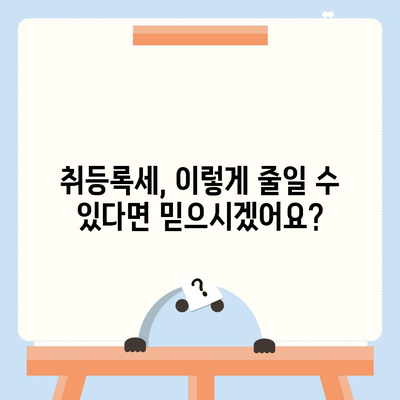 신차 구매 가이드| 취등록세 계산 및 절세 팁 | 자동차, 신차, 세금, 절세