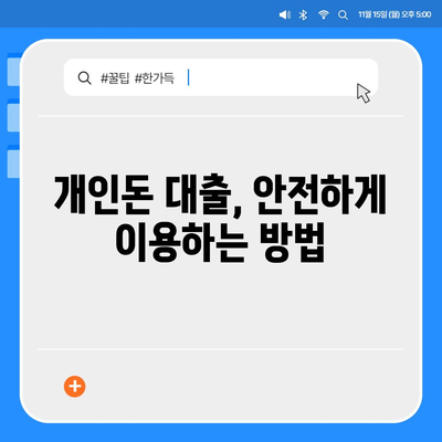 개인돈 대출 종류| 나에게 맞는 대출 찾는 방법 | 개인, 사채, 비상금, 소액, 신용대출