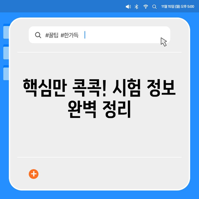 택시운전 자격시험 합격을 위한 완벽 가이드 | 면허, 시험 정보, 합격 전략