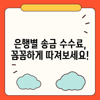 은행별 계좌이체 방법 총정리| 빠르고 간편하게 송금하기 | 계좌이체, 송금, 은행, 방법, 가이드