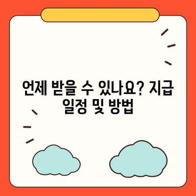 전라남도 담양군 월산면 민생회복지원금 | 신청 | 신청방법 | 대상 | 지급일 | 사용처 | 전국민 | 이재명 | 2024