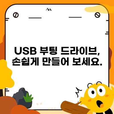 Windows 설치 디스크 다운로드| USB 부팅 드라이브 제작 가이드 | Windows 설치, USB 부팅, 드라이브 제작