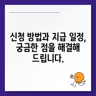 경기도 양평군 강상면 민생회복지원금 | 신청 | 신청방법 | 대상 | 지급일 | 사용처 | 전국민 | 이재명 | 2024