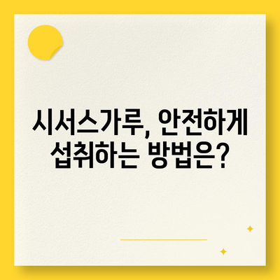 시서스가루 효능| 건강 & 다이어트, 섭취 방법까지 완벽 정리 | 시서스, 건강기능식품, 체중관리, 부작용