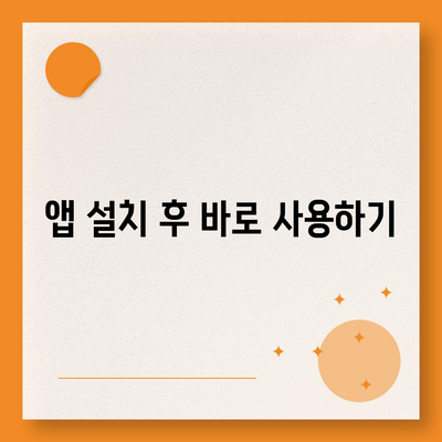 안드로이드 앱 다운로드 완벽 가이드| 쉽고 빠르게 앱 설치하기 | 안드로이드, Play 스토어, 앱 설치, 다운로드, 가이드