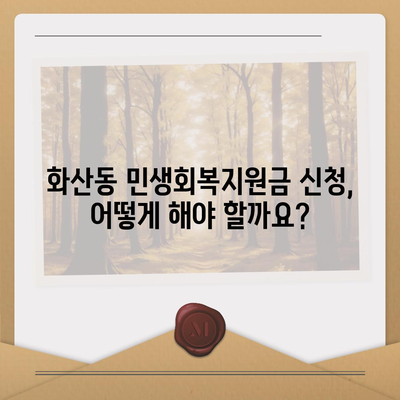 충청북도 제천시 화산동 민생회복지원금 | 신청 | 신청방법 | 대상 | 지급일 | 사용처 | 전국민 | 이재명 | 2024