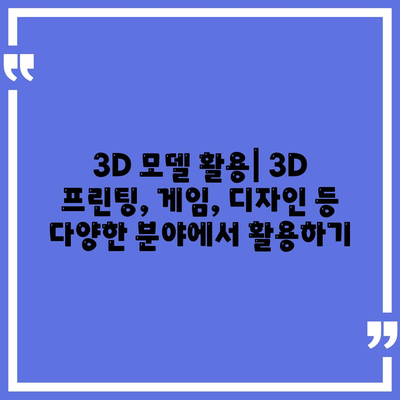 3D 모델 다운로드