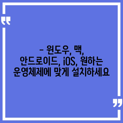 카카오톡 다운로드 | PC, 모바일, 버전별 설치 가이드